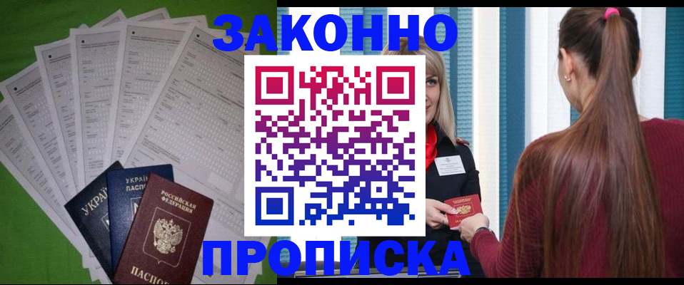 прописка паспорт в Магаданской области