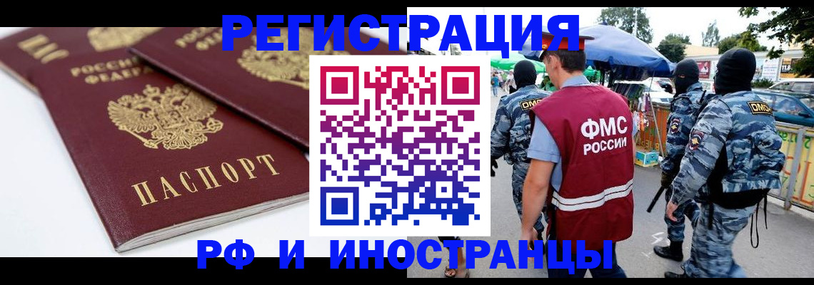 прописка в Магаданской области