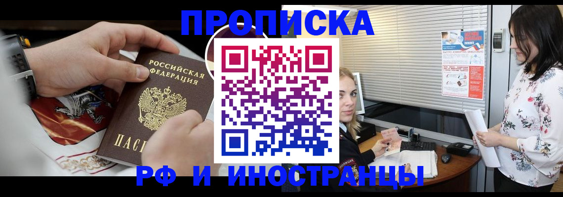 прописка в Магаданской области
